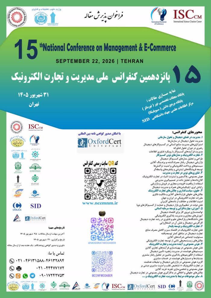 پوستر همایش